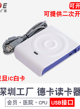 德卡IC读卡器D3 IC卡读写器D3-U RFID感应M1卡D8-U会员卡读卡器USB接口CPU双界面IC卡读卡器T6-ULC