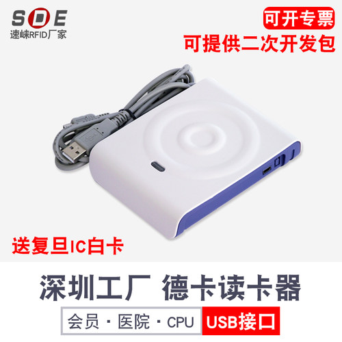 德卡品牌读写卡器专票D3D8