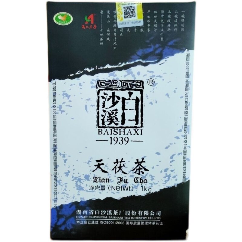 湖南安化黑茶白沙溪2014年1kg天茯茶特惠包邮陈年金花茯砖茶1000g