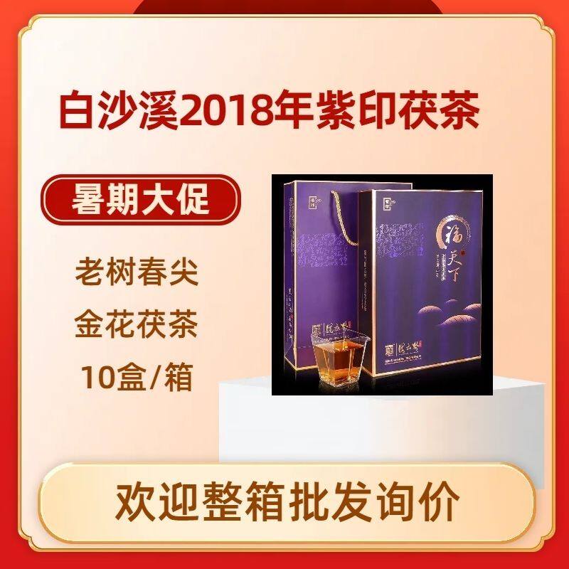正宗白沙溪湖南安化黑茶2018年紫印茯砖茶荒山料团云界金花茶1kg