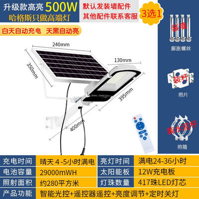 哈格斯太阳能户外灯路灯庭院灯家用照明灯大功率室外防水led新农