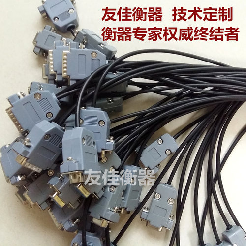 耀华A1+/A7/A9D12/D2008电子秤电脑连接线 通讯线RS232数据线