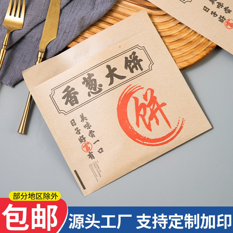 香葱大饼防油袋烧饼鲜肉馅饼打包袋牛皮纸煎饼牛肉饼葱油饼纸袋子