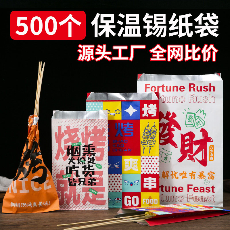 烧烤打包袋锡纸袋铝箔保温一次性商用外卖撸串炸串防油包装袋定制