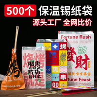 烧烤打包袋锡纸袋铝箔保温一次性商用外卖撸串炸串防油包装袋定制