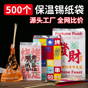 烧烤打包袋锡纸袋铝箔保温一次性商用外卖撸串炸串防油包装袋定制