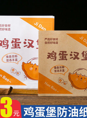 鸡蛋汉堡防油纸袋子商用大号一次性鸡蛋肉堡食品级外卖打包袋定制