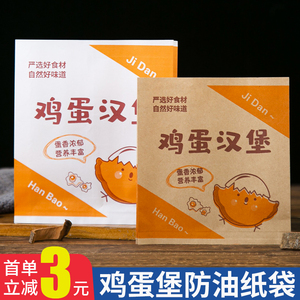 鸡蛋汉堡防油纸袋子商用大号一次性鸡蛋肉堡食品级外卖打包袋定制