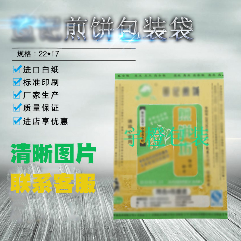 董记煎饼包装袋杂粮煎饼袋子定做淋膜加大厚外卖小吃食品防油纸袋