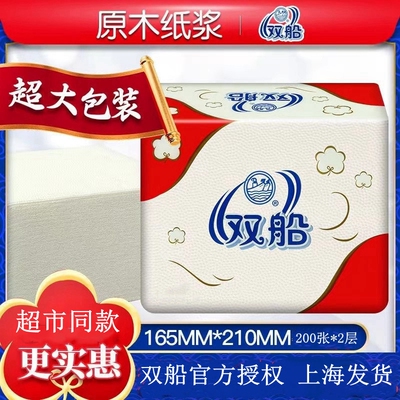 刀切纸家用平板卫生纸双船包邮