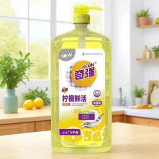 奇强洗洁精1.5kg柠檬味餐具清洗瓶果蔬家用食品级清洁家庭实惠装