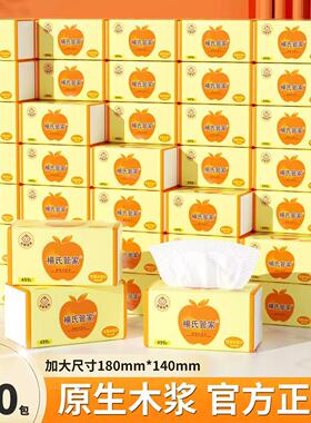 杨氏管家抽纸499Z黄苹果大包M号加量妇婴可湿水面巾纸家用实惠装