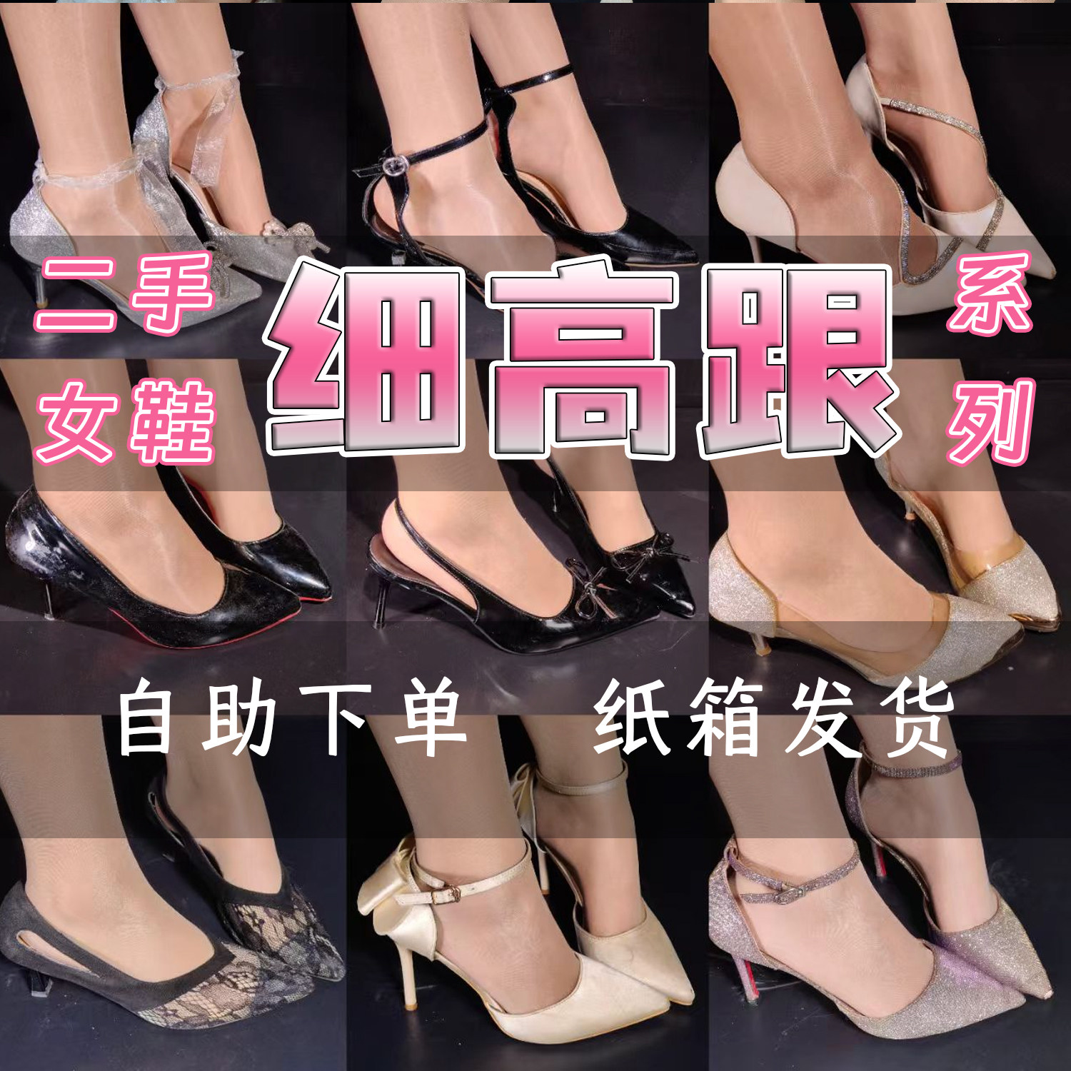 二手闲置女鞋商务风尖头细跟高跟鞋女通勤鞋瑕疵赠品一物浅口单鞋