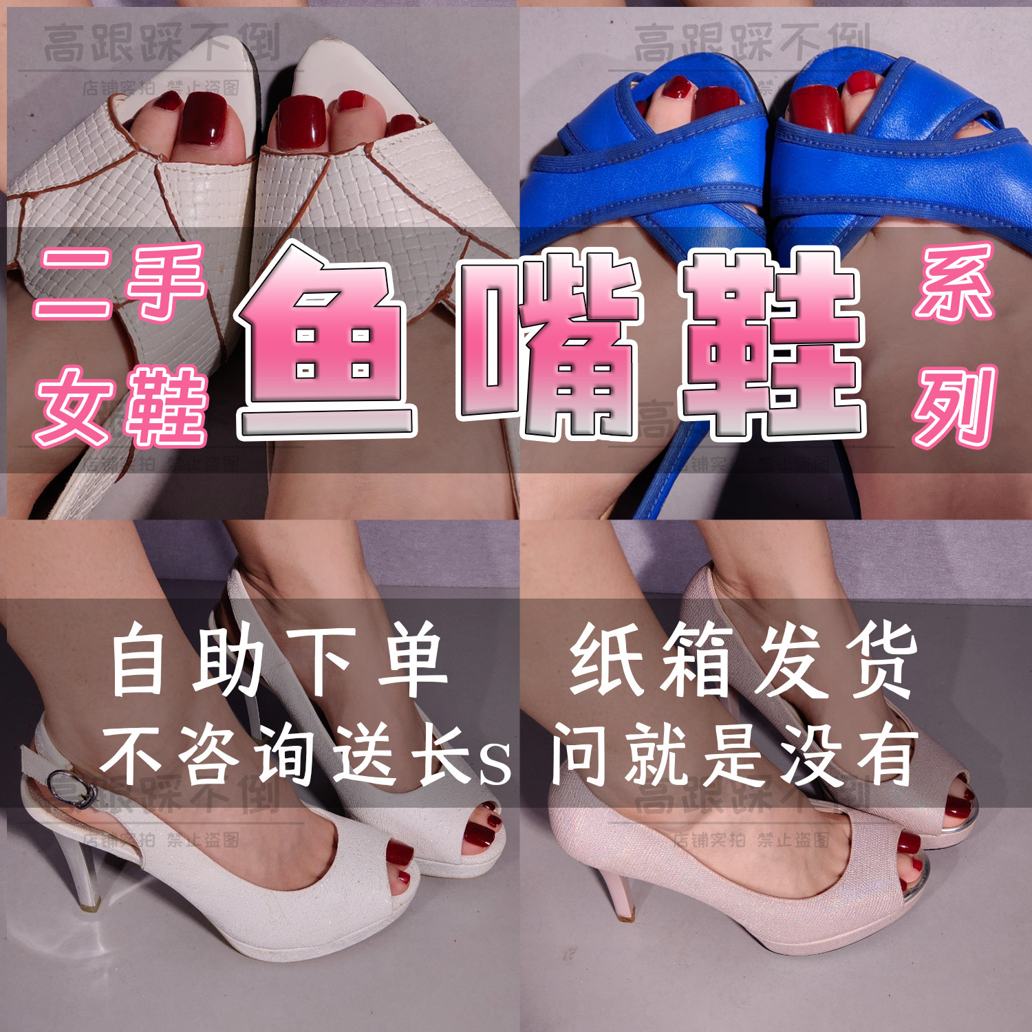 二手闲置鱼嘴穿过未洗女超高跟防水台细跟职业女鞋夏季透气