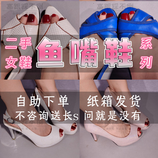 二手闲置鱼嘴穿过未洗女超高跟防水台细跟职业女鞋夏季透气