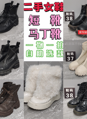二手女鞋短靴马丁靴未洗穿过的旧鞋瑕疵清仓纸箱发货