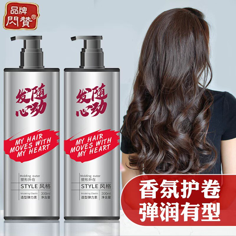 正品精油弹力素卷发护卷保湿软定型烫后修复头发干枯毛躁不硬造型