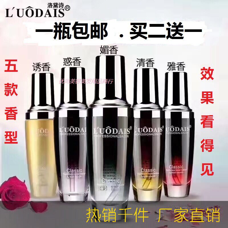 洛黛诗香水头发护发精油干枯毛躁分叉修复专用直卷发免洗护发素