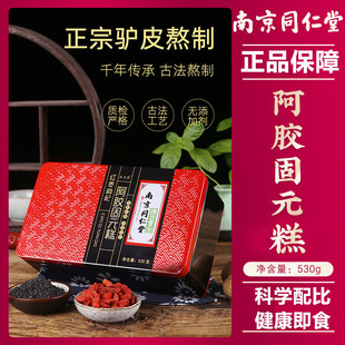 南京同仁堂阿胶固元糕阿胶女人即食阿胶膏纯手工530g铁盒独立包装