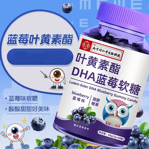 南京同仁堂叶黄素脂蓝莓凝胶软糖