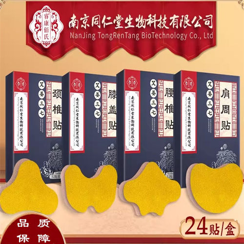 艾姜三七贴艾草艾灸贴中老年劳累