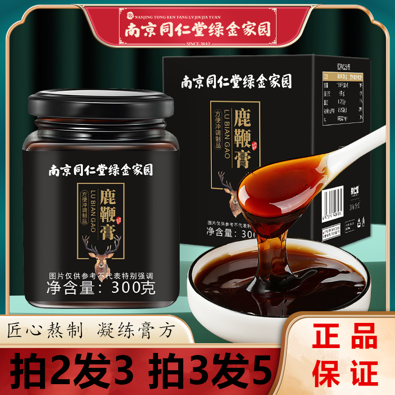 南京同仁堂鹿鞭膏桑葚玛咖腰酸背痛体力透支男性体力冲饮黄精人参