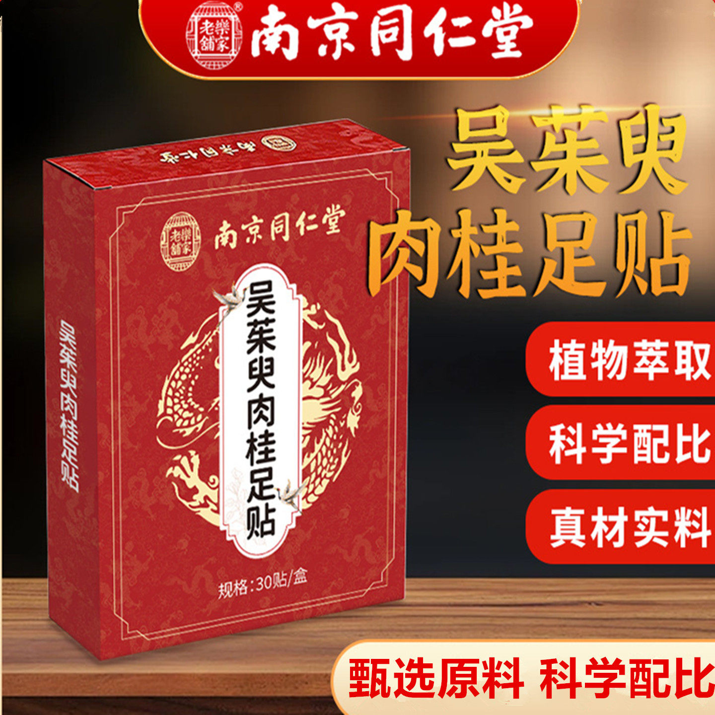 南京同仁堂吴茱臾肉桂足贴艾草足底贴湿重睡眠脚底贴运动少懒人贴