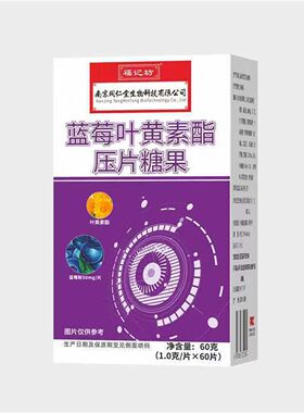 福记坊蓝莓叶黄素酯学生老年眼部