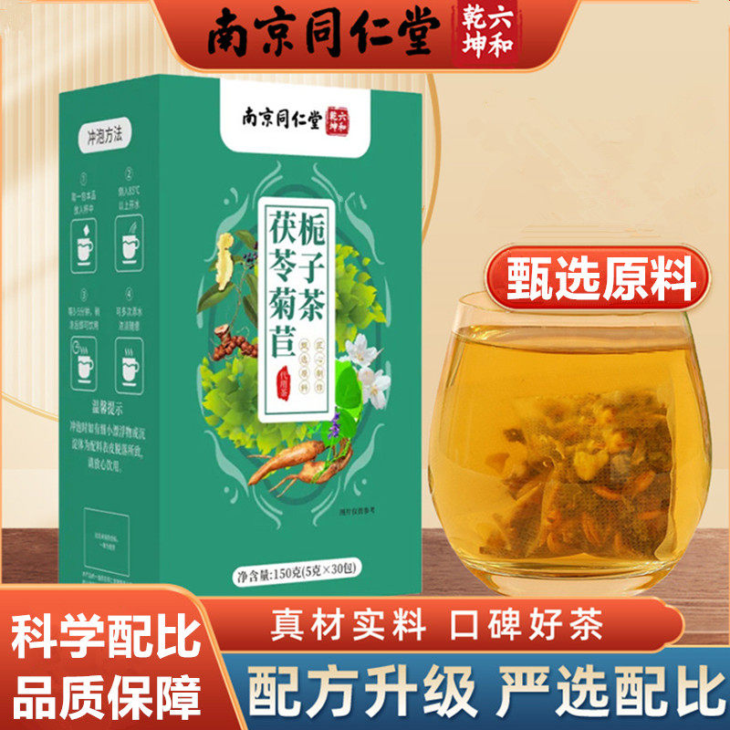 南京同仁堂茯苓菊苣栀子茶养生茶