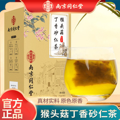 南京同仁堂乐家遐龄猴头菇丁香砂仁茶饮食不周养生茶代用茶舒胃茶