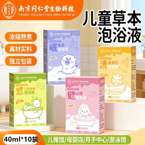 南京同仁堂园宝宝艾草泡浴液泡澡