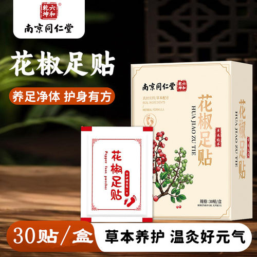 六和乾坤花椒足贴中老年人上班族