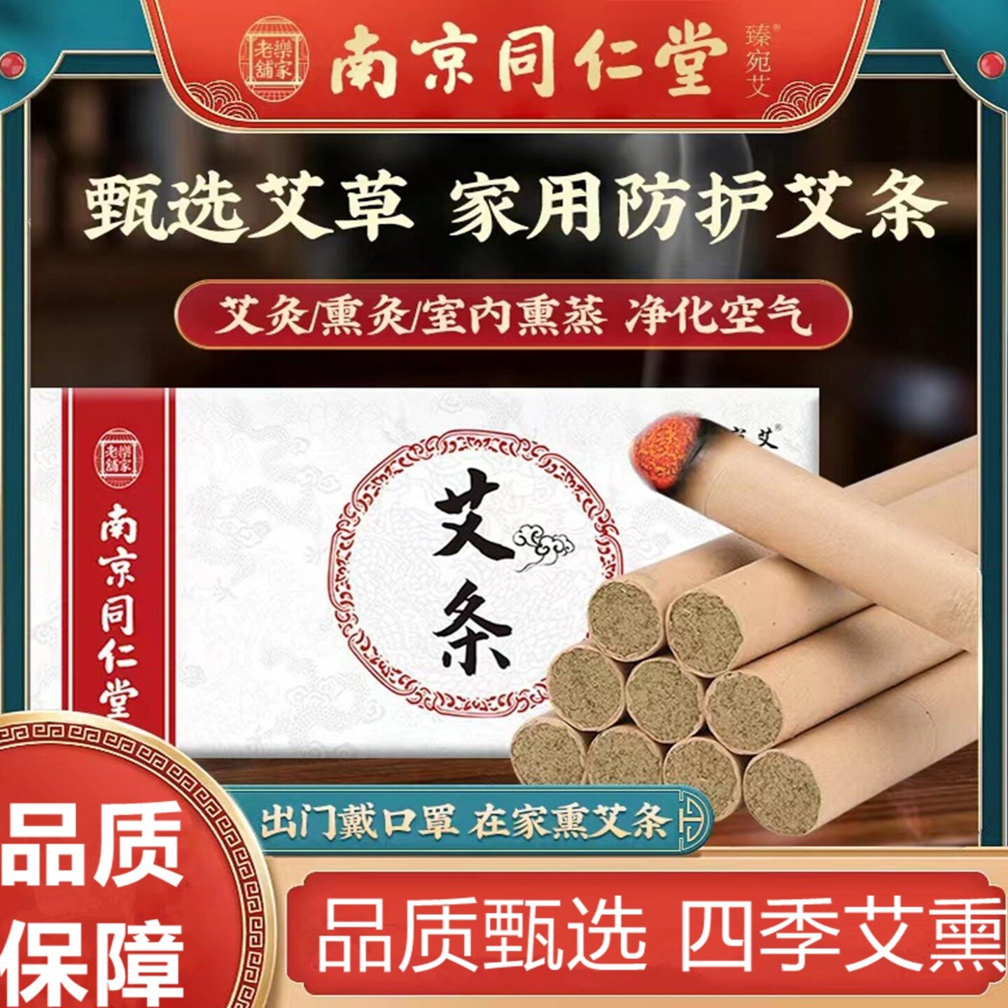 南京同仁堂艾条艾草艾绒柱艾灸条