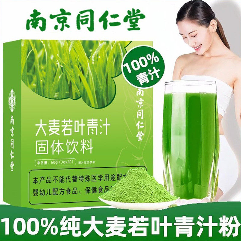 南京同仁堂大麦若叶青汁茶饮速溶饱腹果蔬冲剂代餐粉肠胃疏通正品