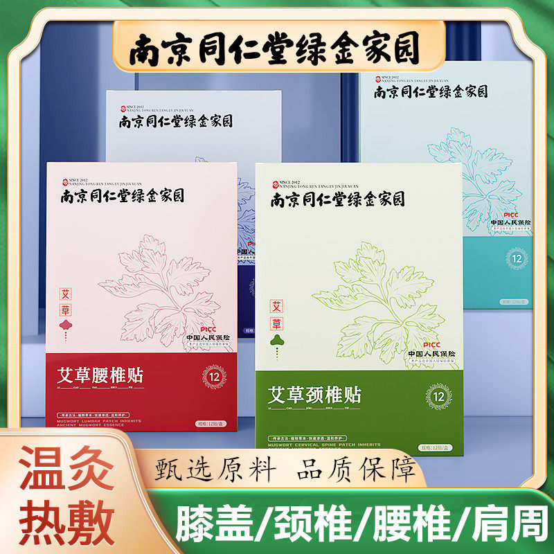南京同仁堂艾草贴膝盖贴颈椎贴腰椎贴肩周贴中老年发热艾灸膏药贴,居家日用,护膝/护腰/护肩/护颈,淘宝优惠券,粉丝福利购,淘宝优惠卷