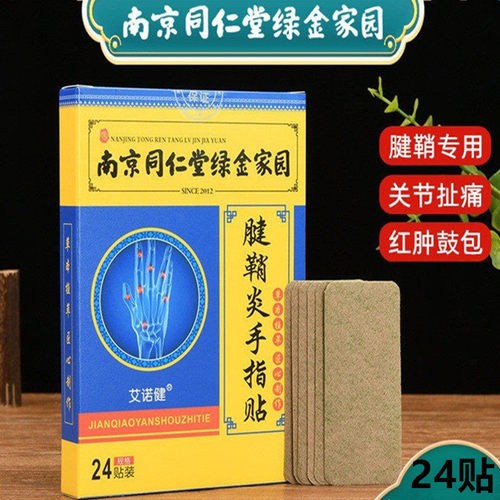 同仁堂关节艾草手指贴手腕艾草贴