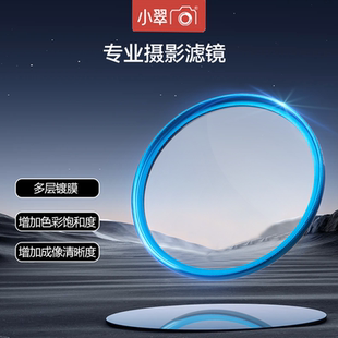 82MM UV镜37 40.5 蓝色UV镜MRC