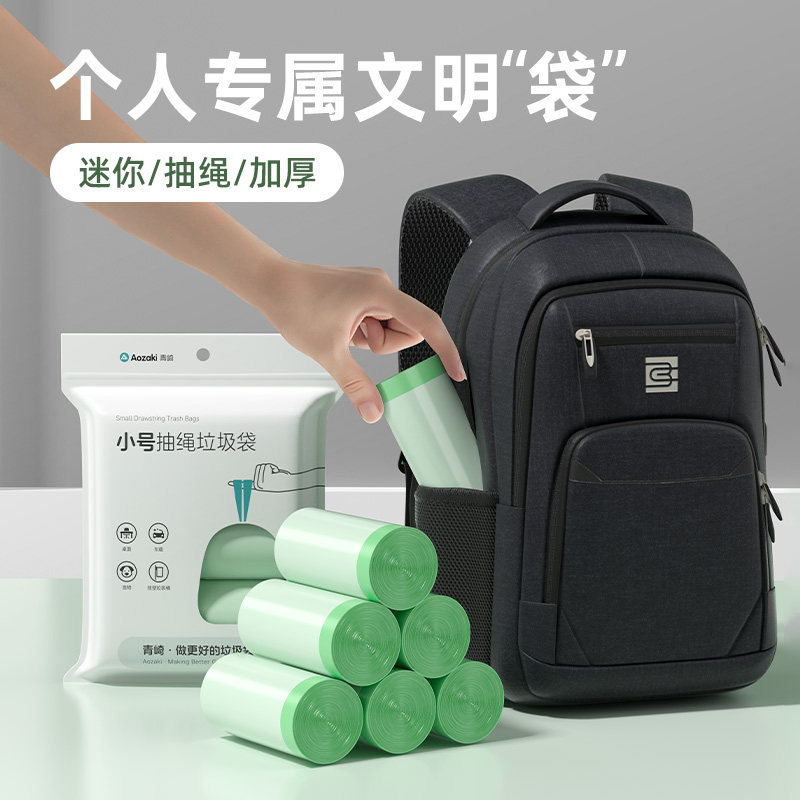 青崎迷你垃圾袋小号学生课桌专用加厚宿舍用桌边抽绳塑料袋手提式,家庭/个人清洁工具,家用垃圾袋,淘宝优惠券,粉丝福利购,淘宝优惠卷
