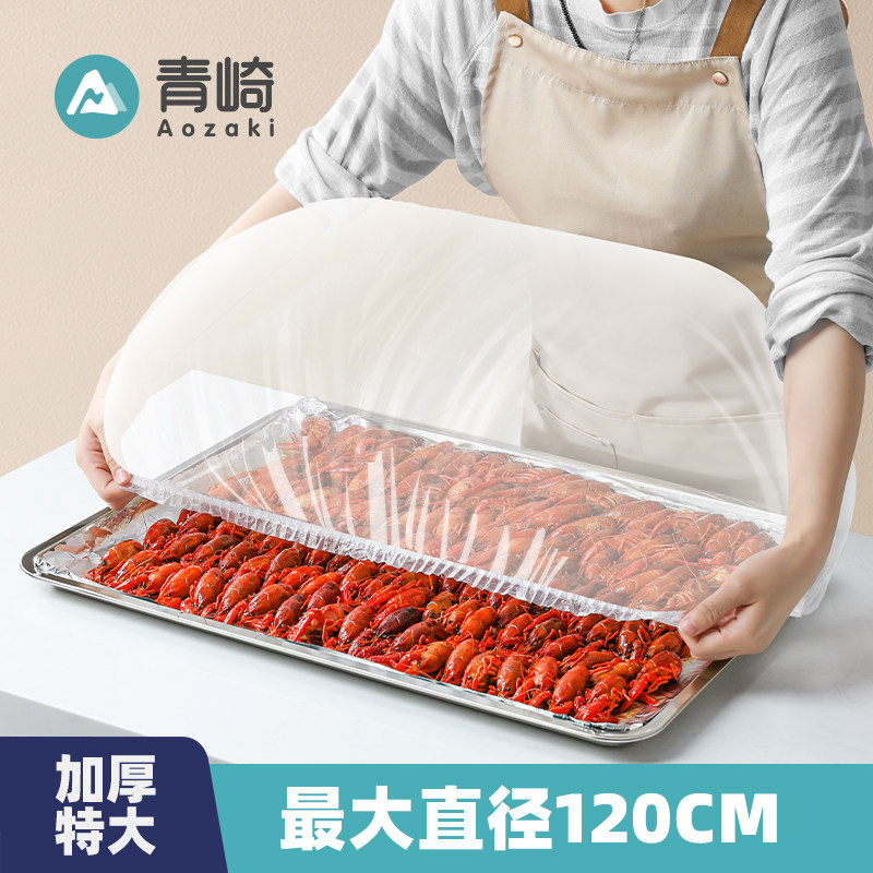 青崎保鲜膜罩套大号食品级一次性家用冰箱厨房饭菜松紧口保险套