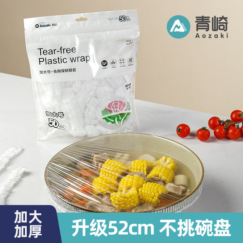 青崎保鲜膜套加大号碗碟专用