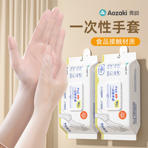 青崎加长pvc洗碗手套厨房耐用一次性食品级专用家务清洁防水加厚