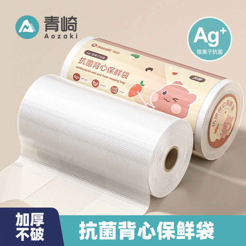 青崎一次性加厚保鲜袋背心式冰箱专用点断式抗菌分装袋食品塑料袋图片