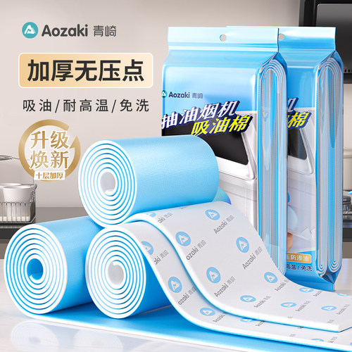 青崎特厚油烟机吸油棉条无压点