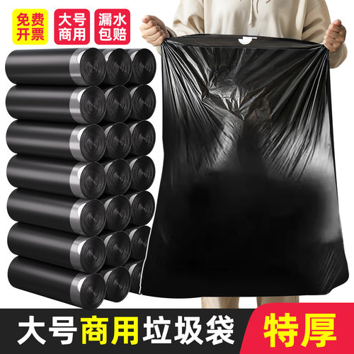 青崎大号加厚黑色商用垃圾袋