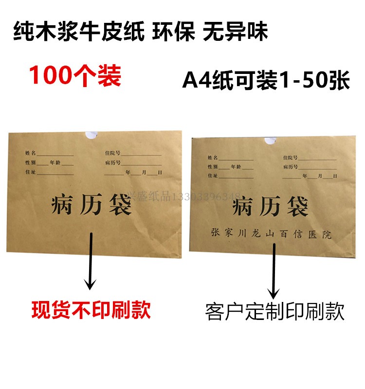 定做病历袋 现货牛皮纸病案袋 医院病例资料袋印刷包邮100个装