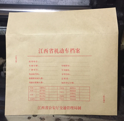 江西机动车驾驶人员档案袋定做 a4牛皮纸车辆管理档案文件袋订做