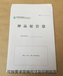 工商建设农业银行押品保管袋白卡纸信封订做牛皮纸证物袋取钞定做