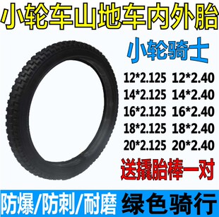 20寸 2.125 2.40童车山地自行车内胎外胎轮胎带2.50