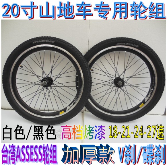 Roues de vélo 20 pouces - Ref 2365751 Image 1