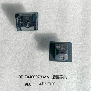 奇瑞欧萌达5倒车可视摄像头奇瑞OMODA5倒车后摄像头OE704000793AA